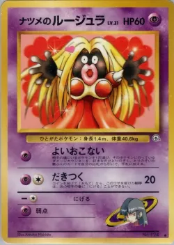 Sabrina's Jynx 「CHALLENGE_FROM_THE_DARKNESS No. 052」「JP」